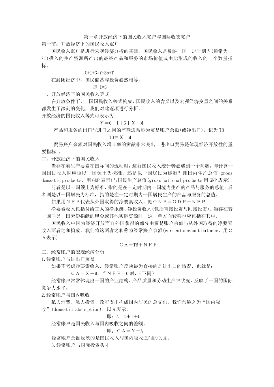 国际金融课程教材电子(整理)版_第1页
