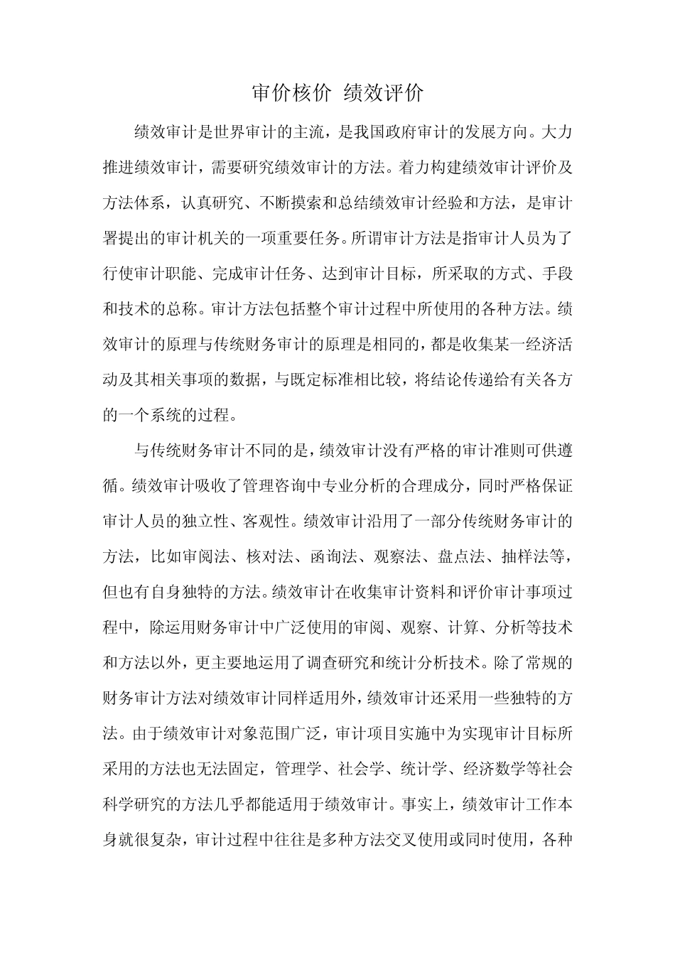 审价核价 绩效评价_第1页