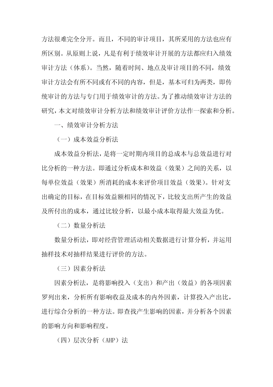 审价核价 绩效评价_第2页