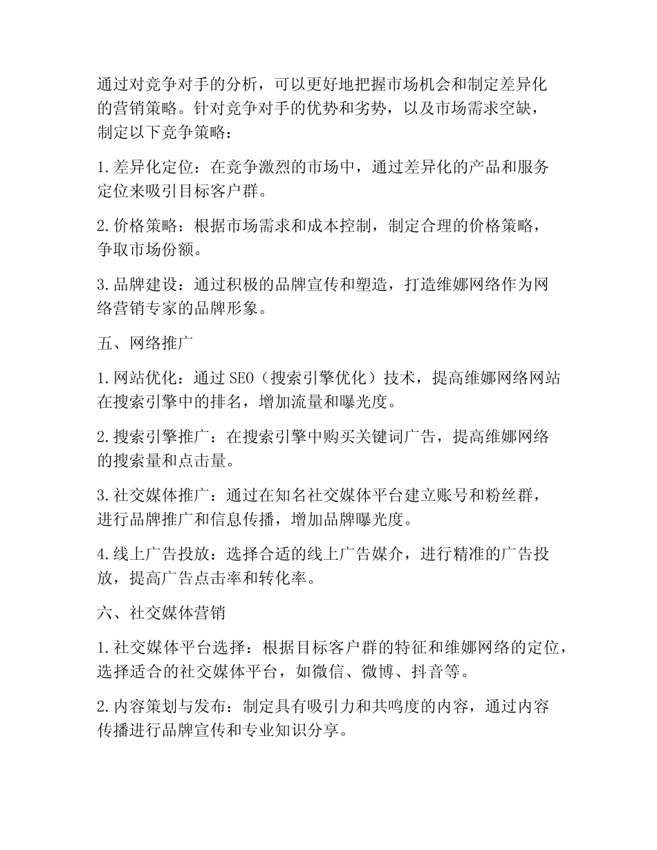 维娜网络营销策划方案_第2页