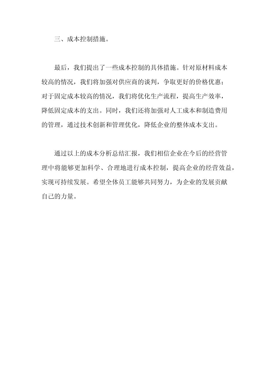 企业成本分析总结汇报_第2页