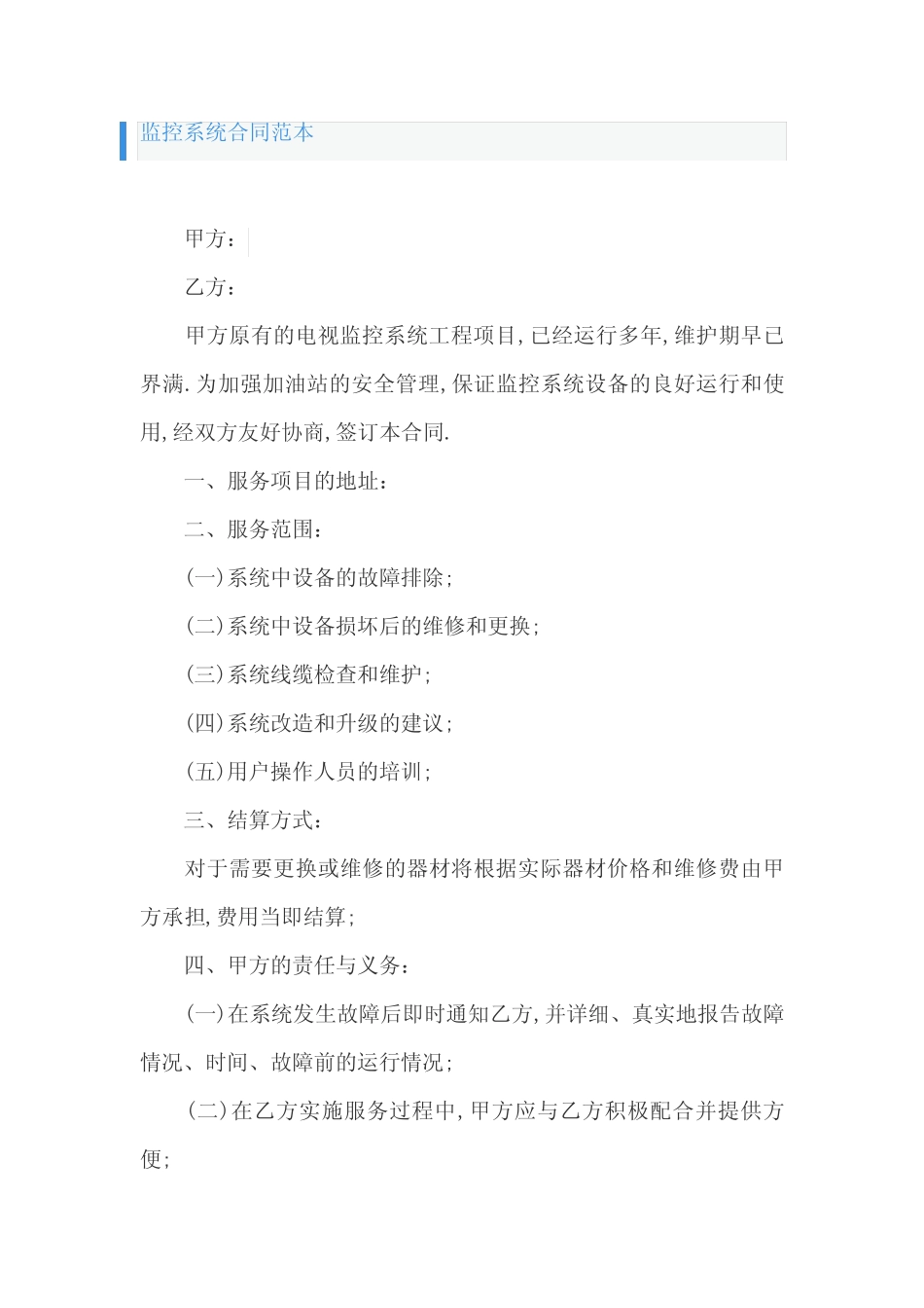 监控系统合同范本2则_第1页