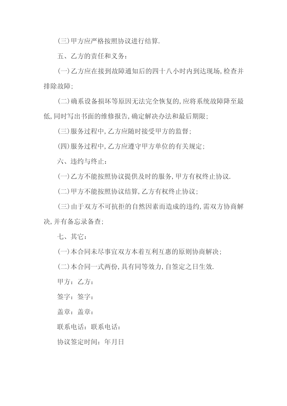 监控系统合同范本2则_第2页