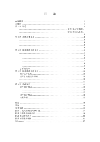 基于单片机的智能热水壶设计毕业论文[管理资料]