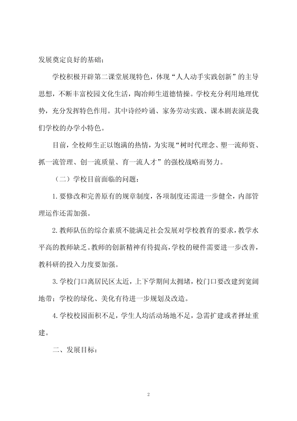 乡村小学教育高质量发展三年规划_第2页