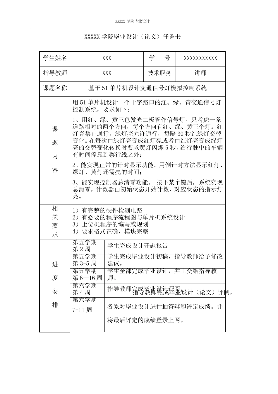 基于51单片机的交通信号灯模拟控制系统设计整理资料_第2页