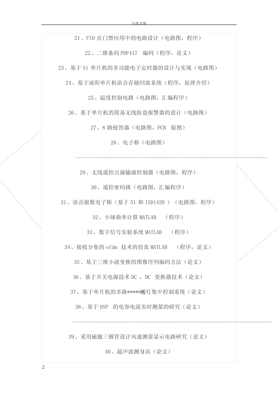 电子类毕业设计题目大全_第2页