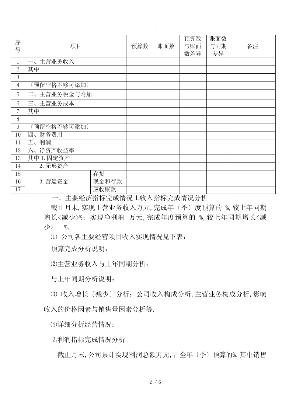 经济活动分析报告(模版)_第2页