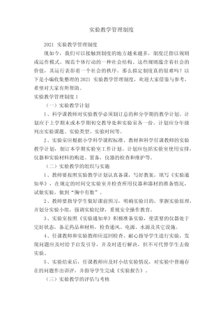 实验教学管理制度