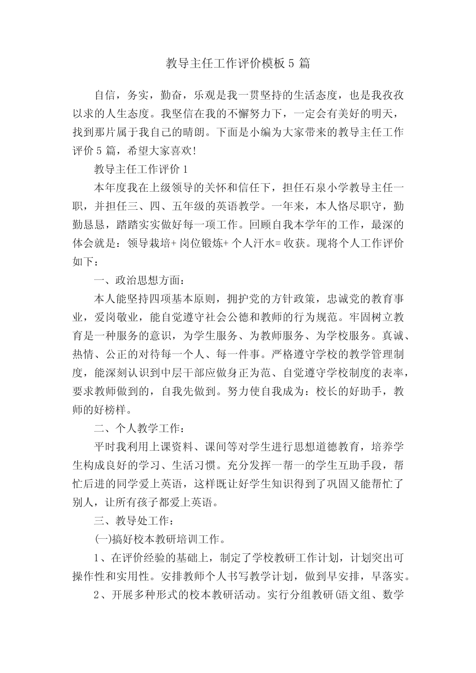 教导主任工作评价模板5则_第1页