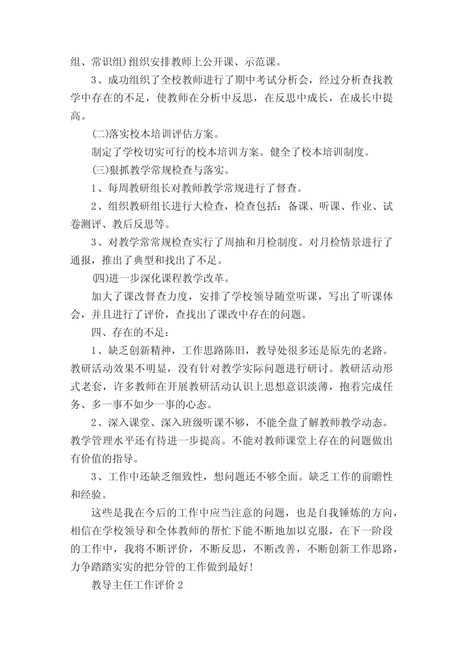 教导主任工作评价模板5则_第2页