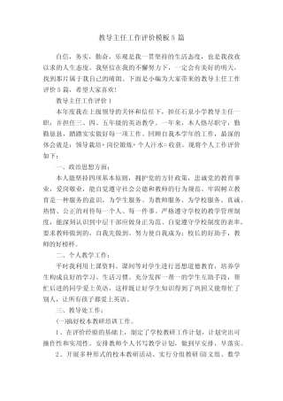 教导主任工作评价模板5则