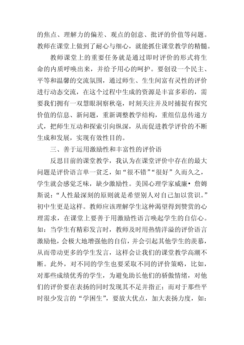 教学研究-课堂教学中即时评价的策略及有效性_第2页