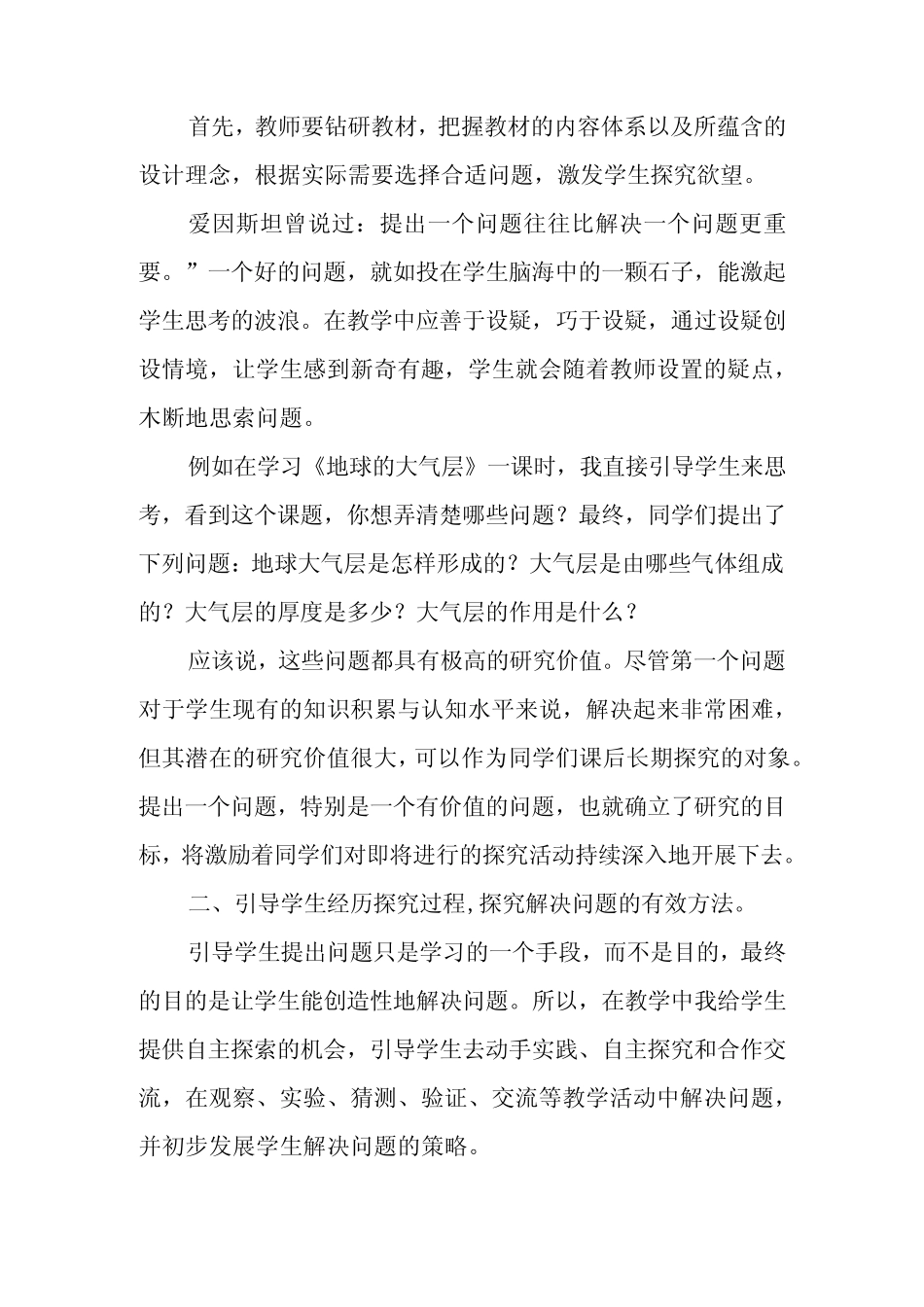 双减背景下小学科学小课题研究总结_第2页