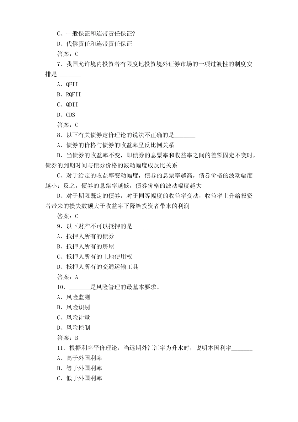 经济金融基础试题库(含参考答案)_第2页