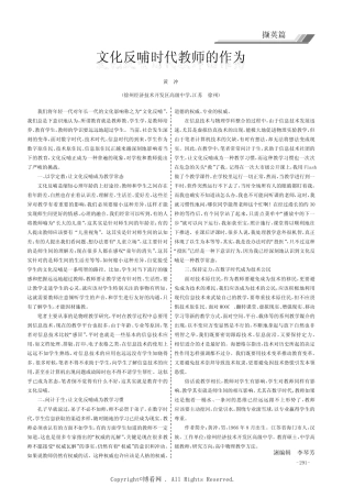 文化反哺时代教师的作为