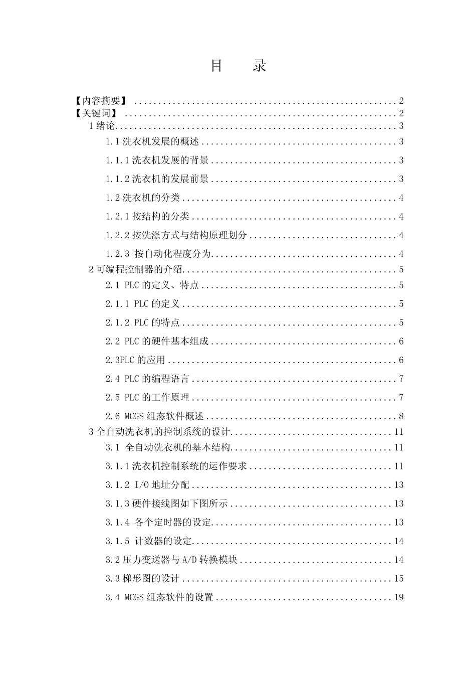 基于PLC的全自动洗衣机控制系统的设计_第1页