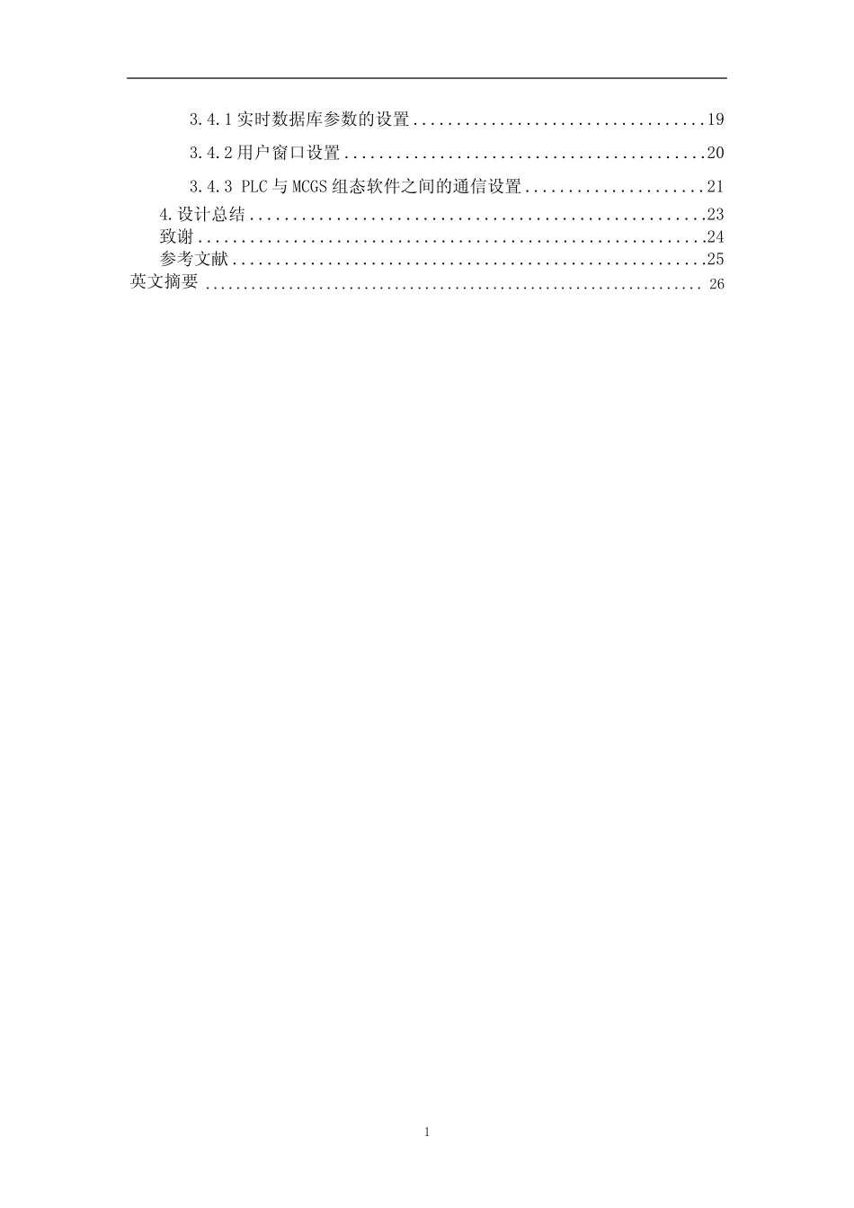 基于PLC的全自动洗衣机控制系统的设计_第2页