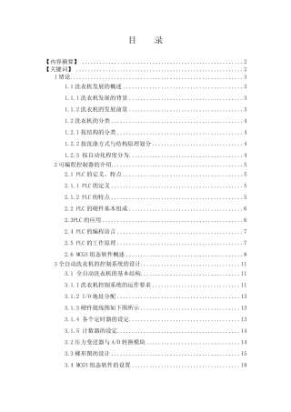 基于PLC的全自动洗衣机控制系统的设计