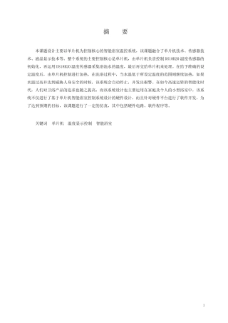 基于单片机的智能浴室设计
