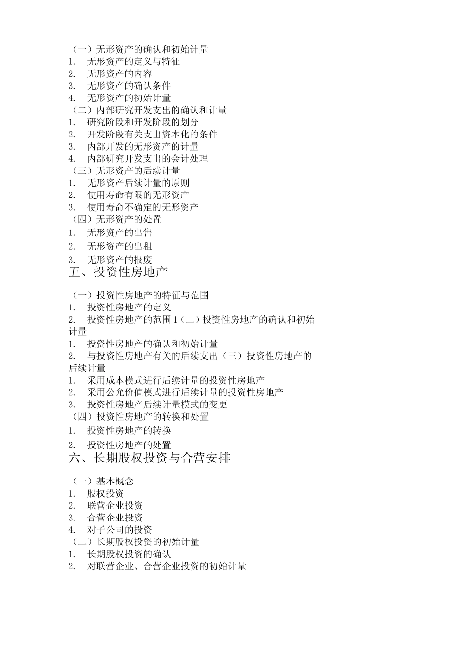 CPA会计考点_第2页