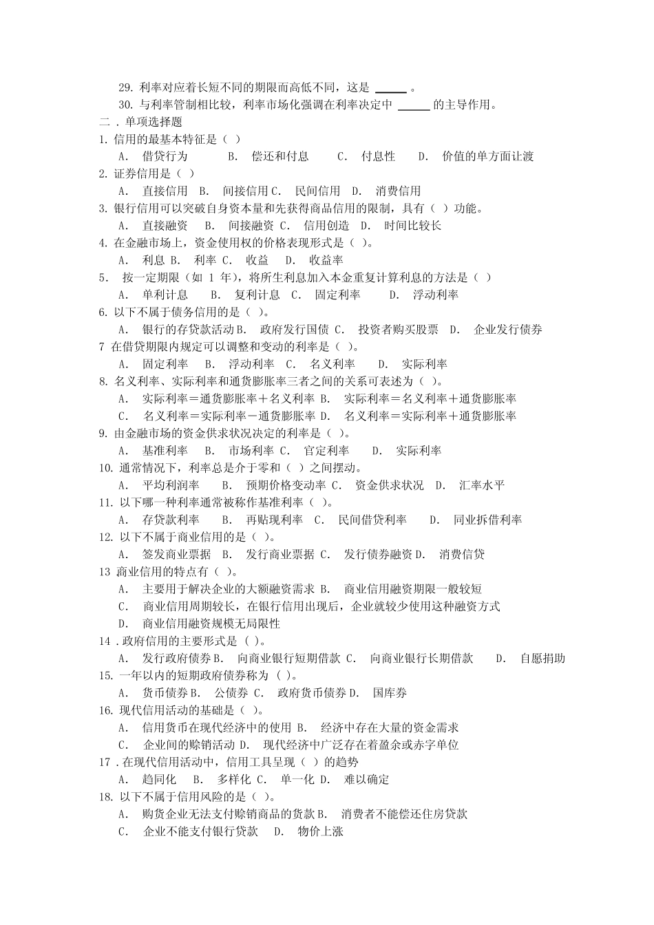 第二章-信用与利息_第2页