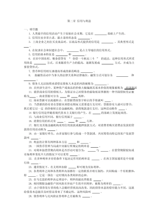 第二章-信用与利息