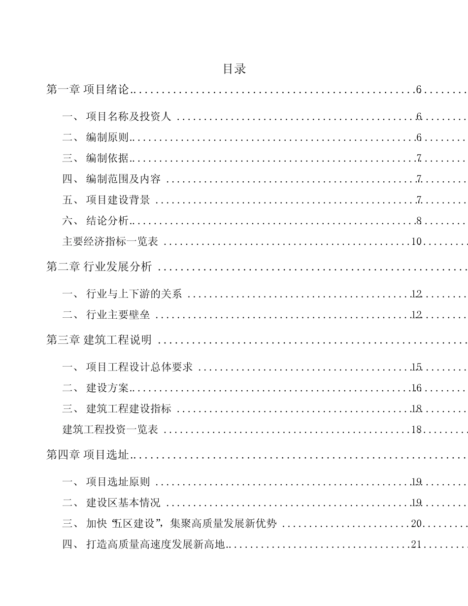晋中特效灯具项目商业计划书_第1页