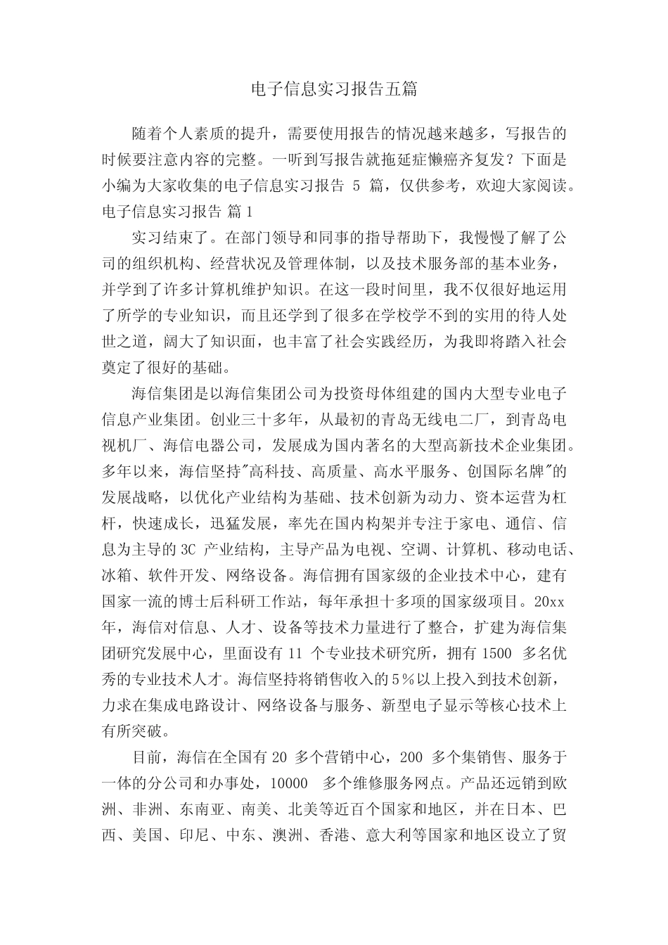 电子信息实习报告五则_第1页