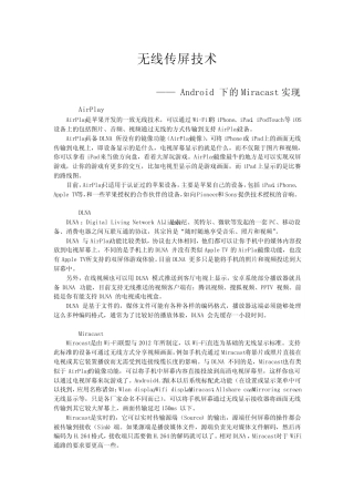 无线传屏技术 - Android Miracast的实现