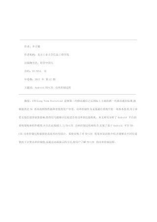 基于Android平台TD-LTE功率控制过程虚拟仿真技术应用设计