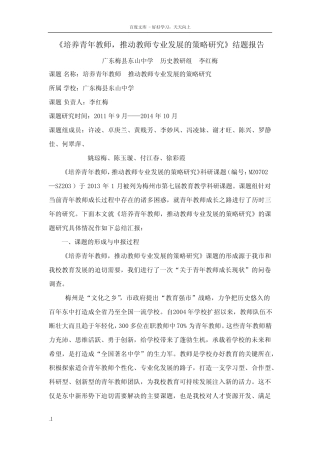 培养青年教师推动教师专业发展的策略研究结题报告