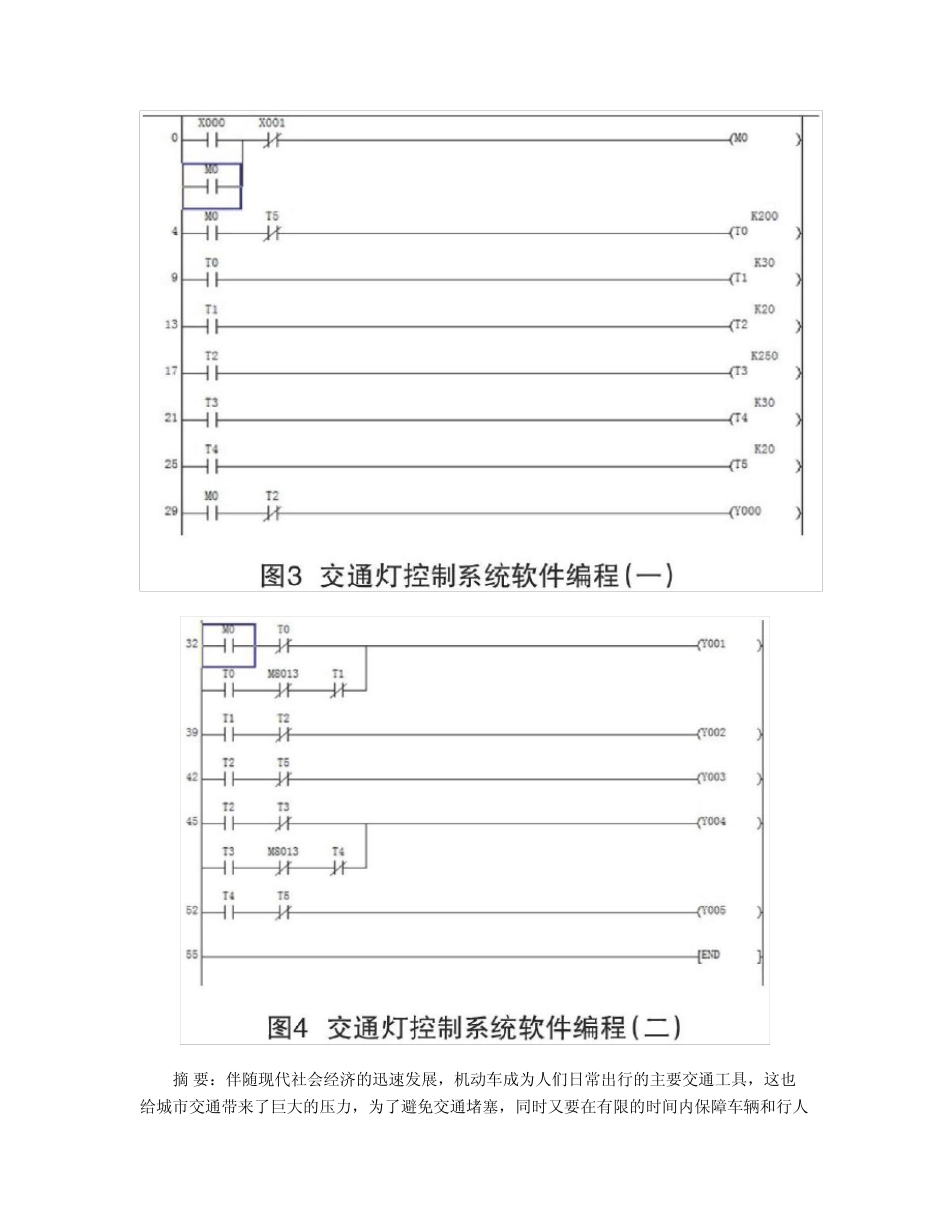 基于PLC的交通灯控制系统设计_第2页