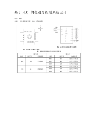 基于PLC的交通灯控制系统设计
