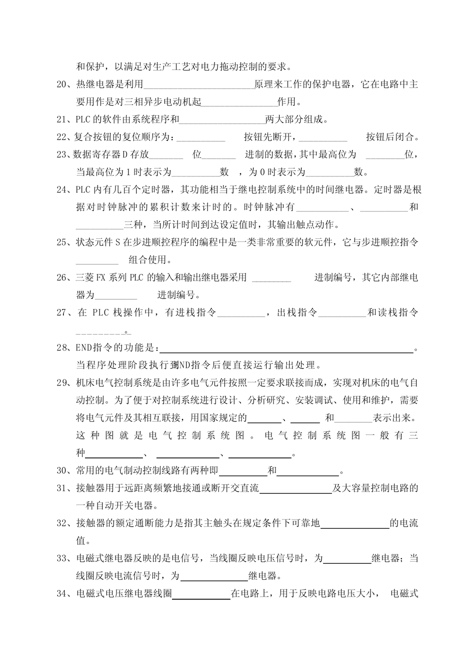 电气控制与PLC技术试题集_第2页