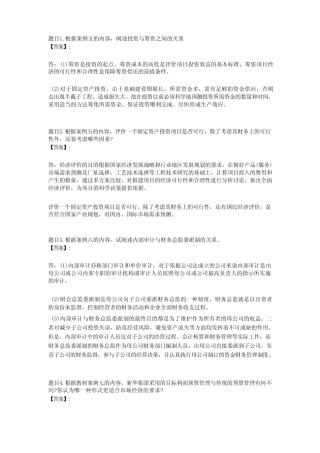 国开电大财务案例分析(重庆)形考任务二参考答案