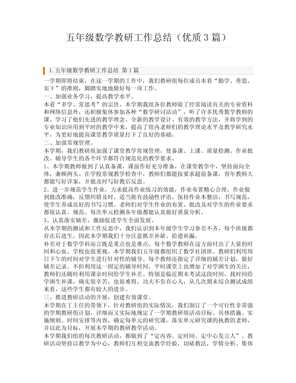 五年级数学教研工作总结(优质3则)_第1页