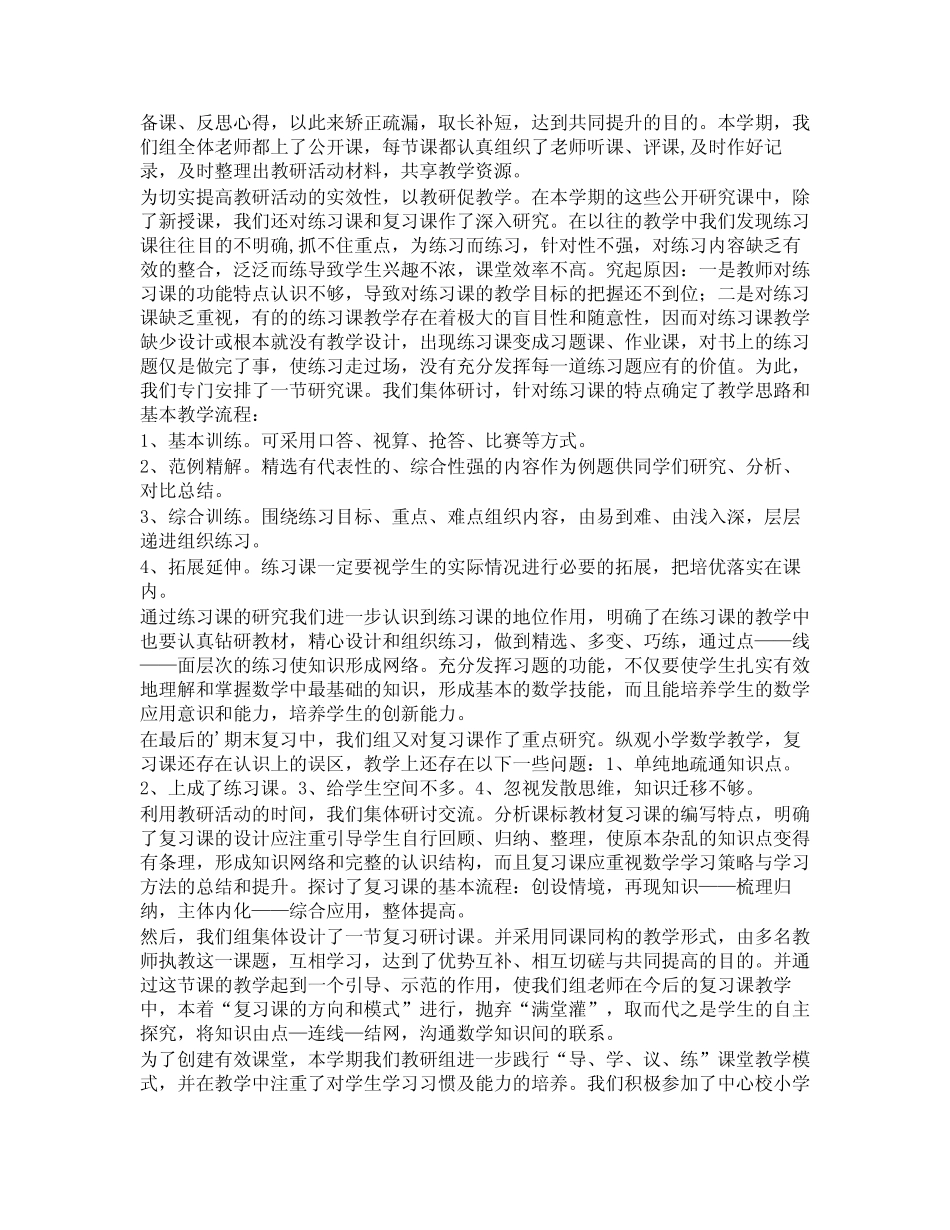 五年级数学教研工作总结(优质3则)_第2页