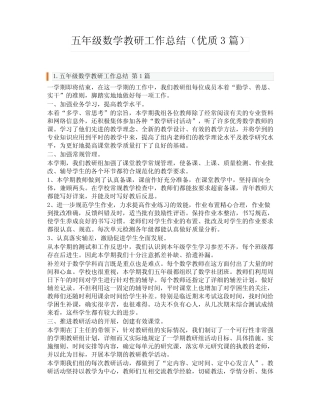 五年级数学教研工作总结(优质3则)