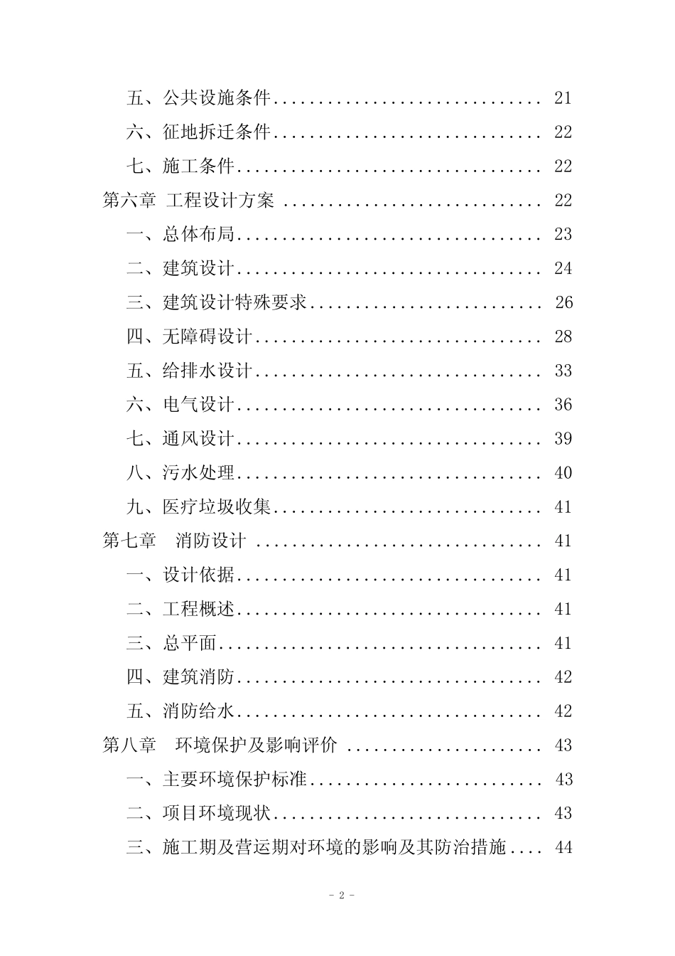 精神病专科医院建设项目可行性论证报告_第2页