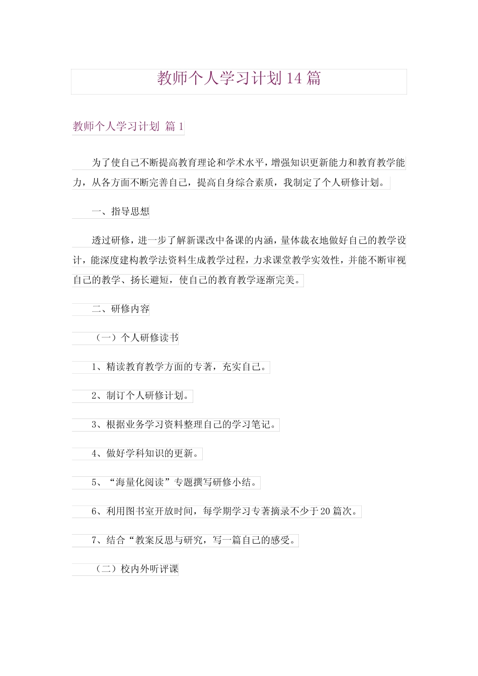 教师个人学习计划14则_第1页