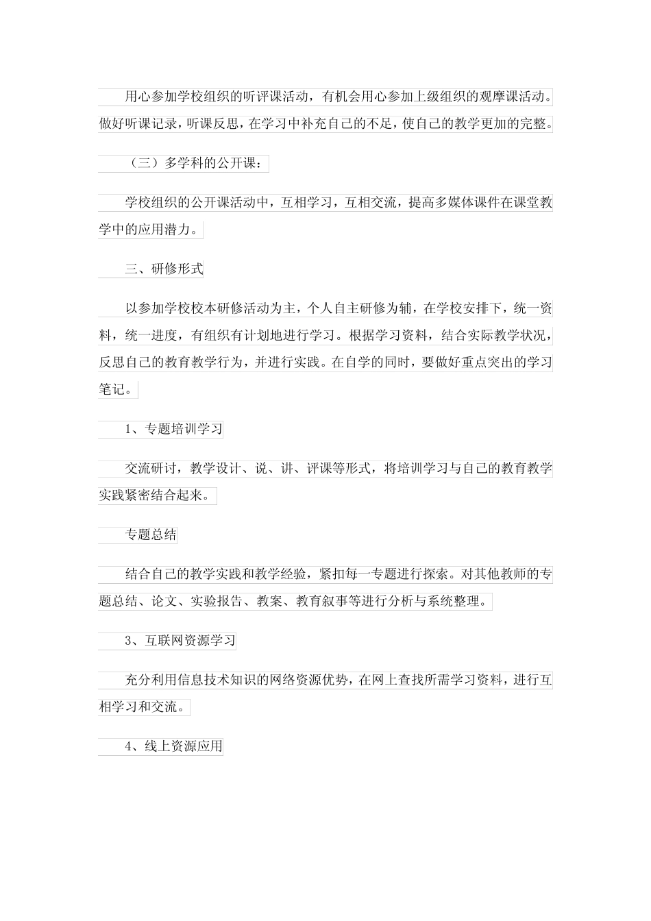 教师个人学习计划14则_第2页