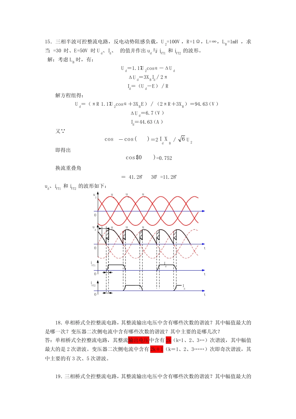 电力电子技术课后答案3_第1页