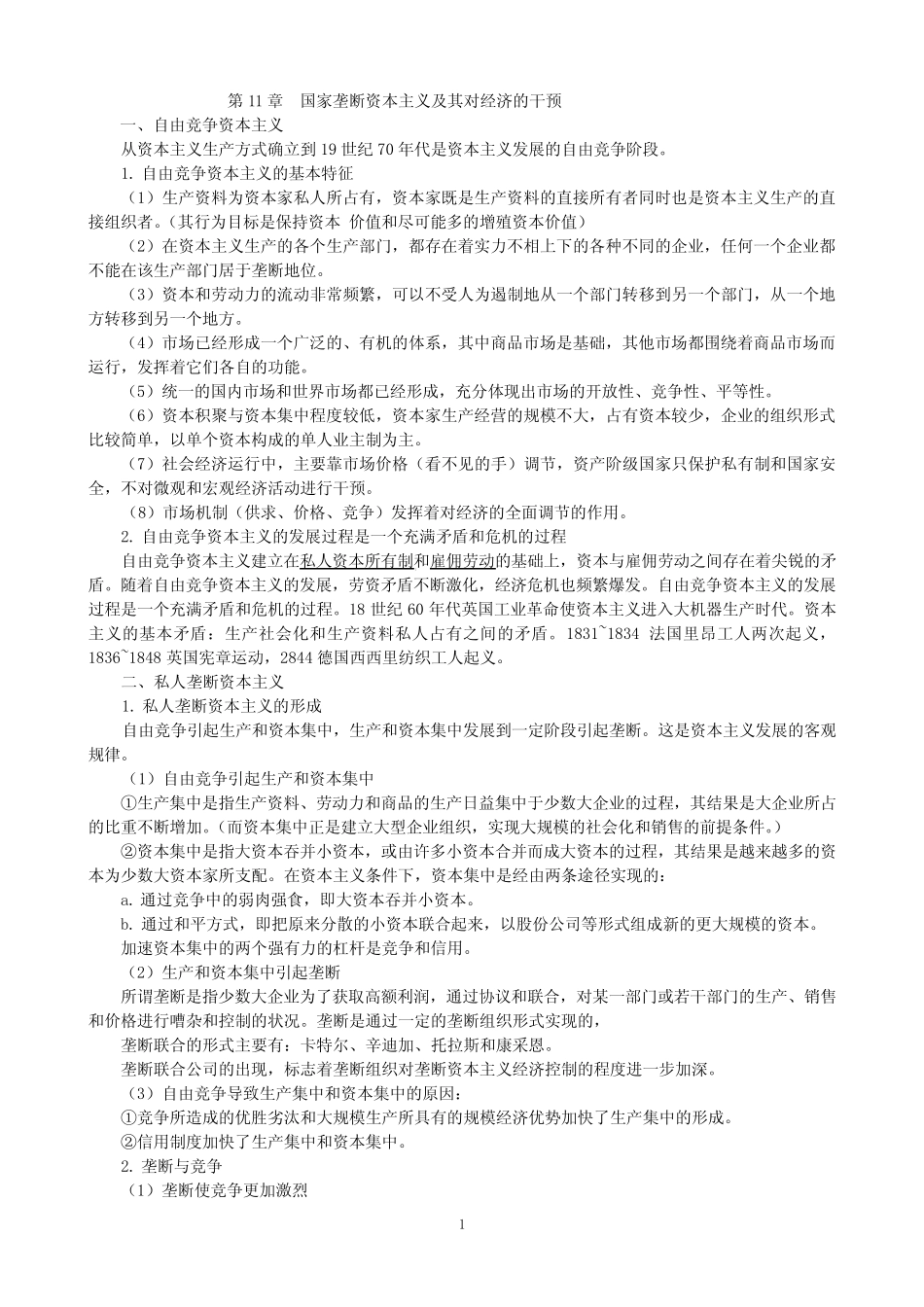 第11章 国家垄断资本主义及其对经济的干1_第1页