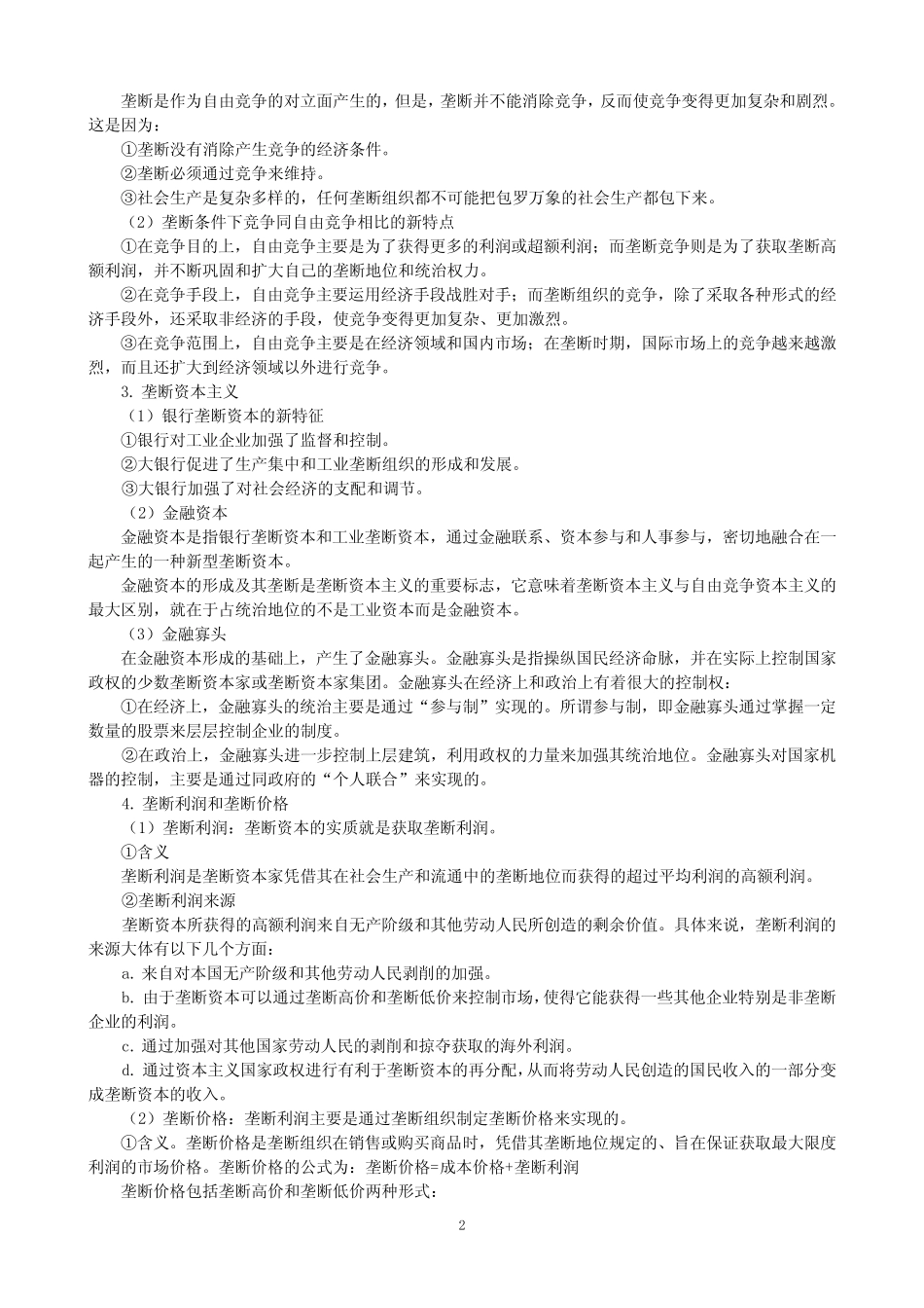 第11章 国家垄断资本主义及其对经济的干1_第2页