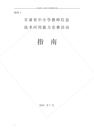 甘肃省中小学教师信息技术应用能力竞赛活动指南