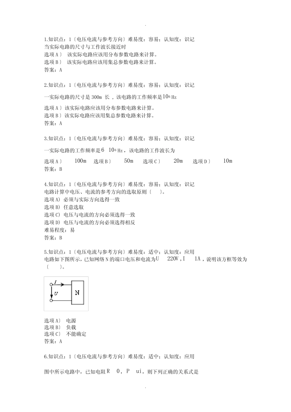 电路分析教程第三版(燕庆明)复习题与答案_第1页