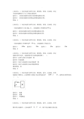 电路分析教程第三版(燕庆明)复习题与答案