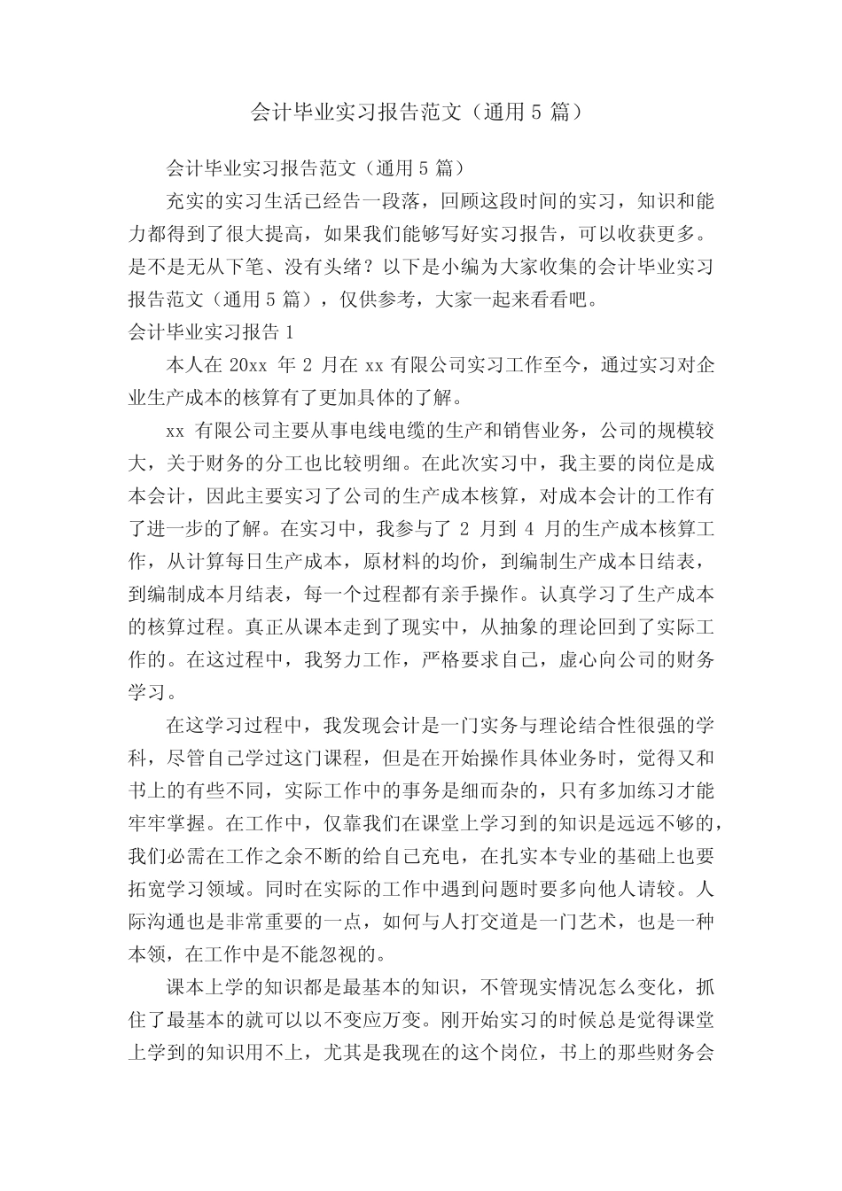 会计毕业实习报告范文(通用5则)_第1页