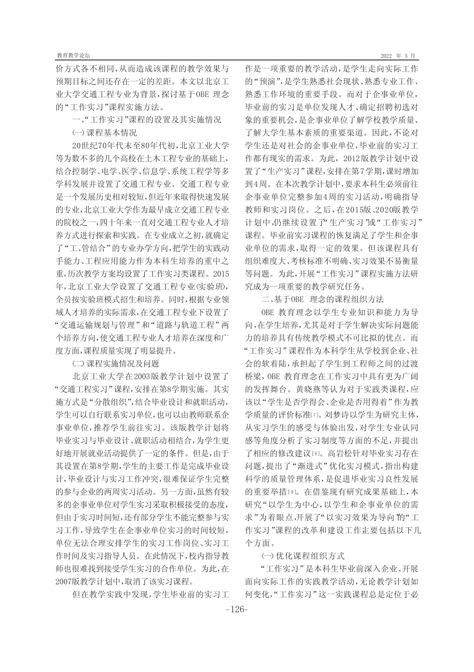 基于OBE 理念的“工作实习”课程实施方法研究_第2页